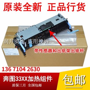 7109 7108 7115DN 7185DN 加热组件 奔图 定影组件 M7107DN