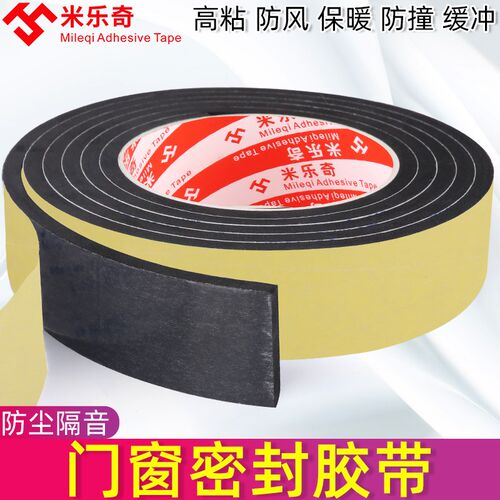 海绵单面泡沫棉防撞条贴密封胶条推拉门窗户防水挡风缓冲填缝神器