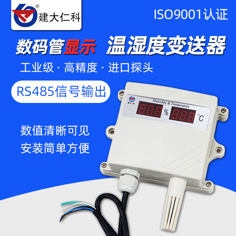 RS485温湿度变送器 工业级防水温湿度计 不锈钢探针 建大仁科品牌图片