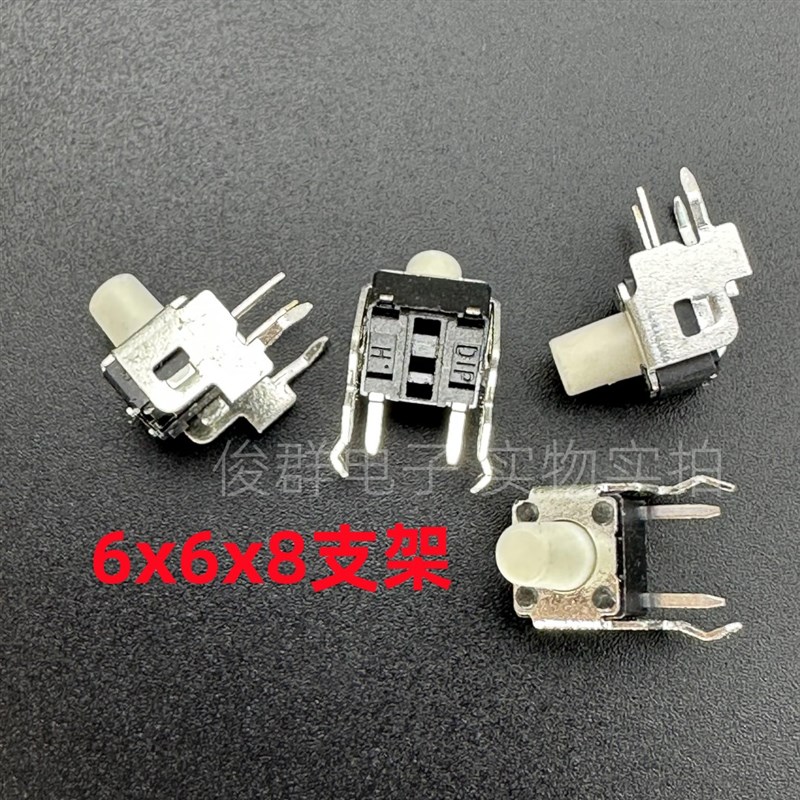 台湾DIP圆达DTSA-64W轻触开关按键6*6*8带支架卧式2脚