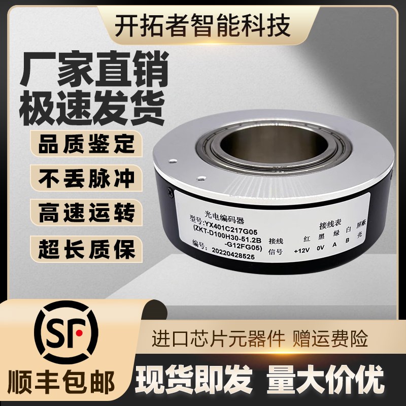 长春YX401C217G05(ZKT-D100H30-51.2B-G12F-G05)空心轴电机编码器
