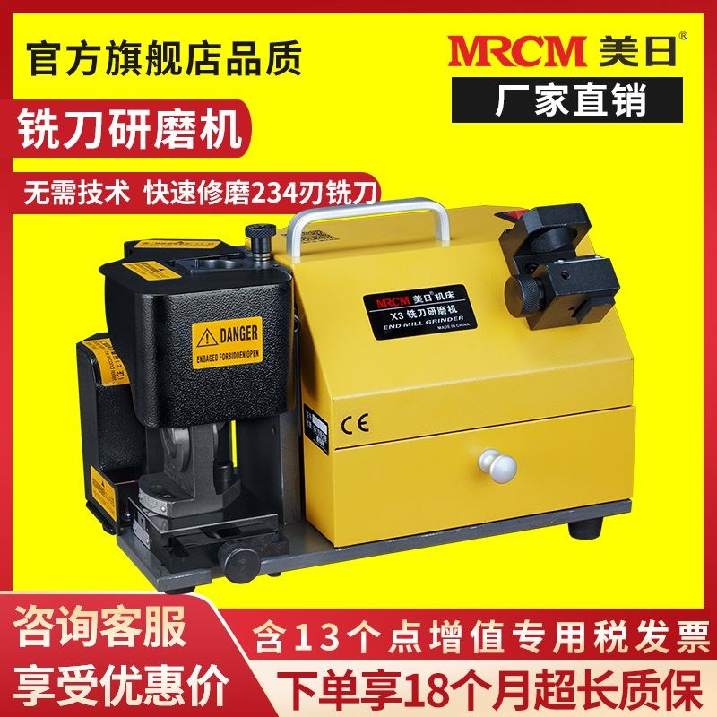 美日厂家铣刀研磨机磨刀机磨铣刀神器全自动小型高精度砂轮机X3