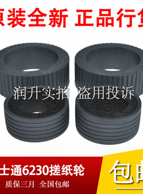 原装全新 富士通fi6130 6230 6125 fi6225 6140 6240z 搓纸轮皮套