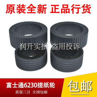 原装全新 富士通fi6130 6230 6125 fi6225 6140 6240z 搓纸轮皮套