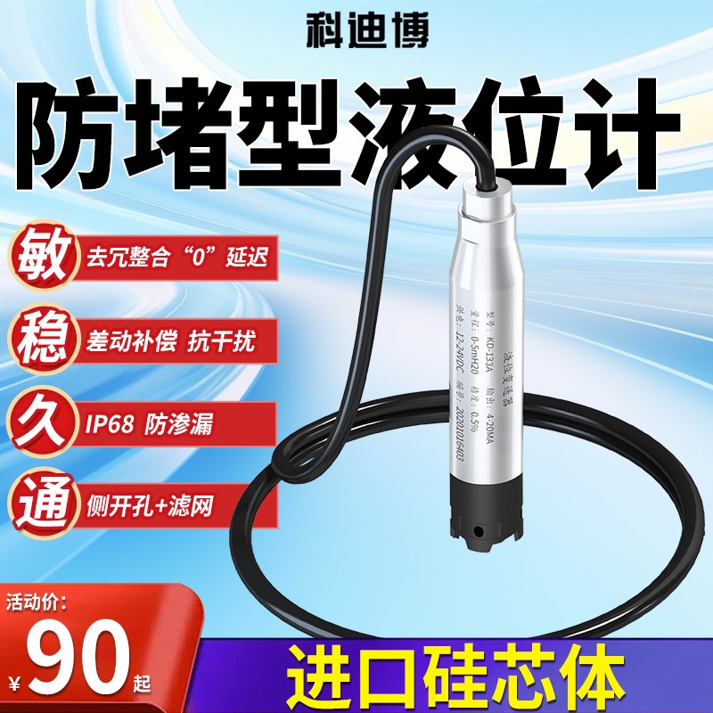 投入式液位计变送器静压消防水箱水池显示器电子压力水位传感器