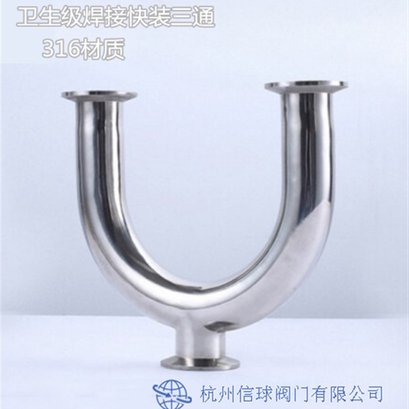 316L不锈钢快装U型三通卫生级焊接卡箍U形卡盘接头180度弯镜亮面