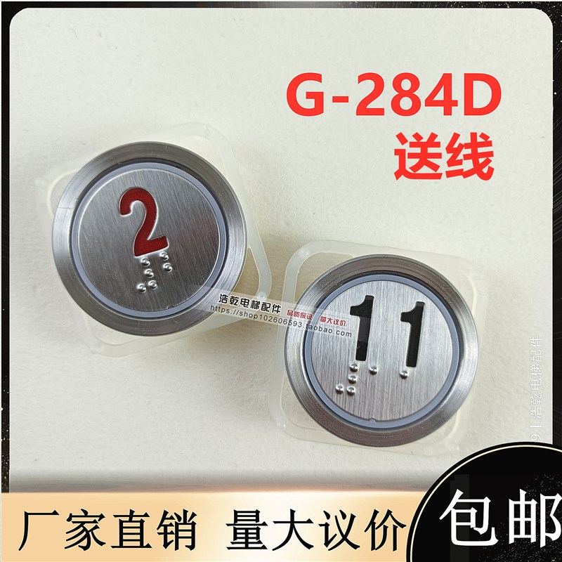 蒂森电梯配件 超薄外呼圆形弧面平面G-284D按钮 G-284D红光蓝光图片