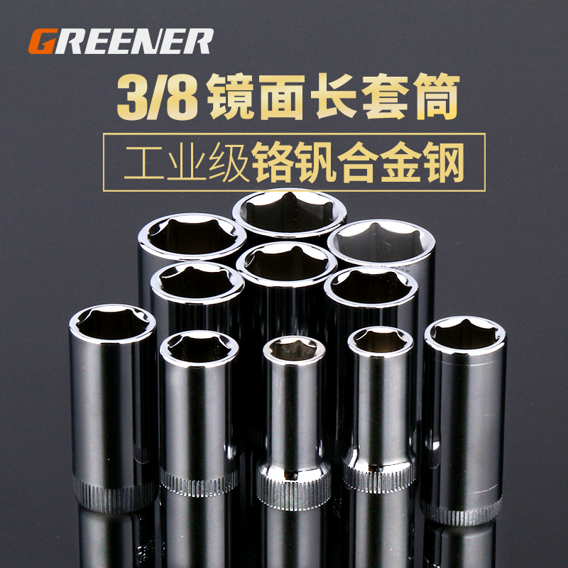 绿林3/8加长套筒头中飞-6-24mm棘轮扳手套管头外六角套筒汽修工具