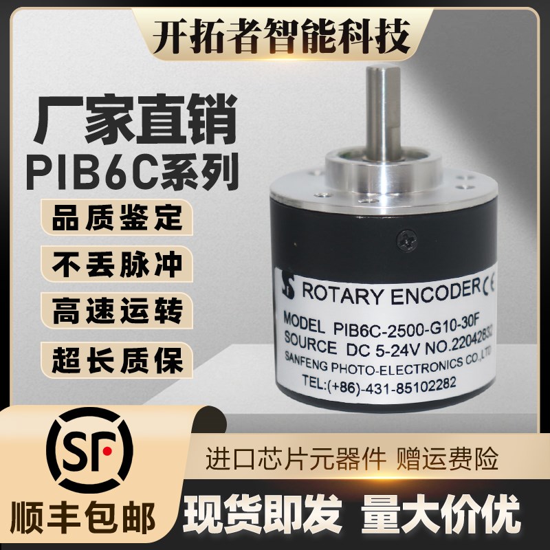 自动化设备光电旋转编码器 PIB6C-1000-G5-24F-2M型号可选