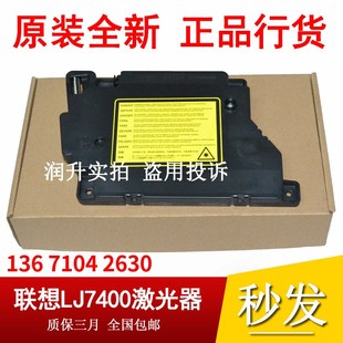 原装 联想LJ7400 7450 2400L 2600 7650 2650 3410兄弟7360激光器