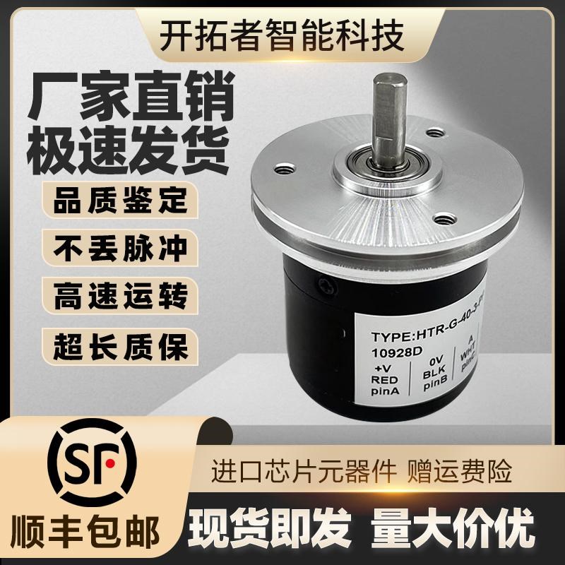 HTR-G-40-3-PP增量式光电旋转编码器传感器10-20-30-300-360-600
