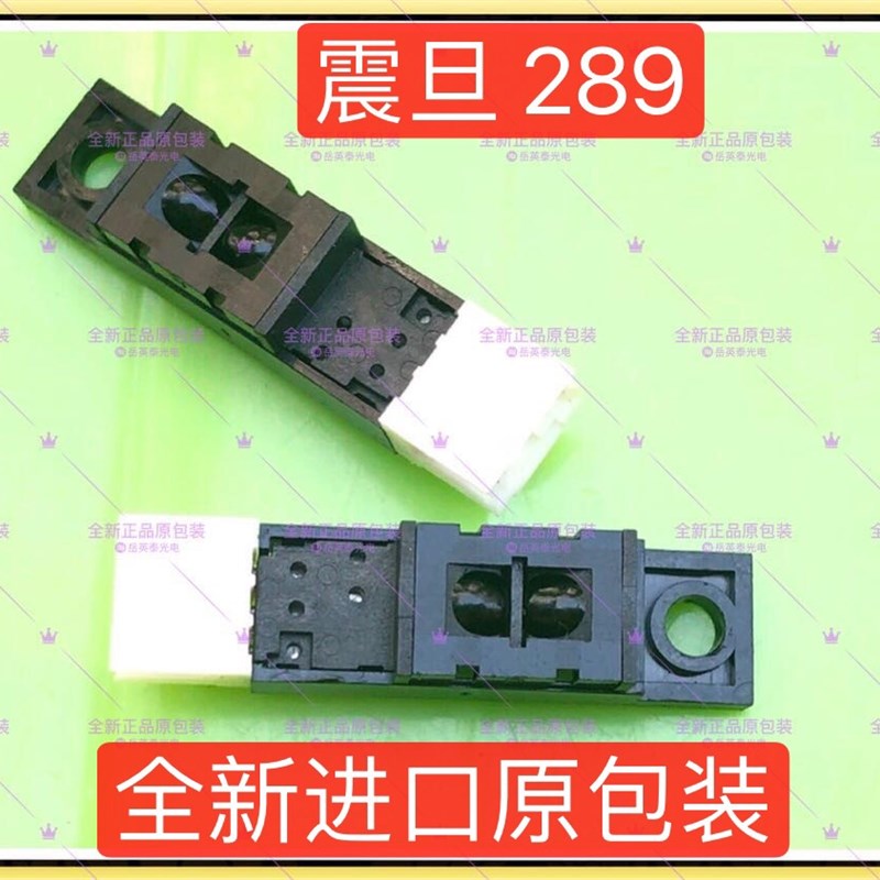 全新现货 震旦289 289S 进稿器传感器感应器配件