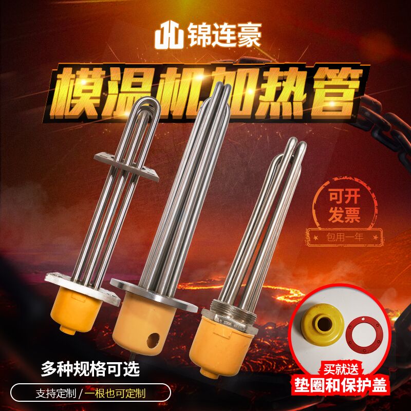 模温机加热管方圆法兰式电热管导热油水箱锅炉不锈钢加热管9/12KW