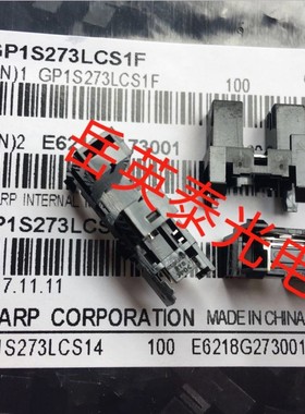 现货  夏普GP1S273 GP1S273LCS1F 透射式光电开关