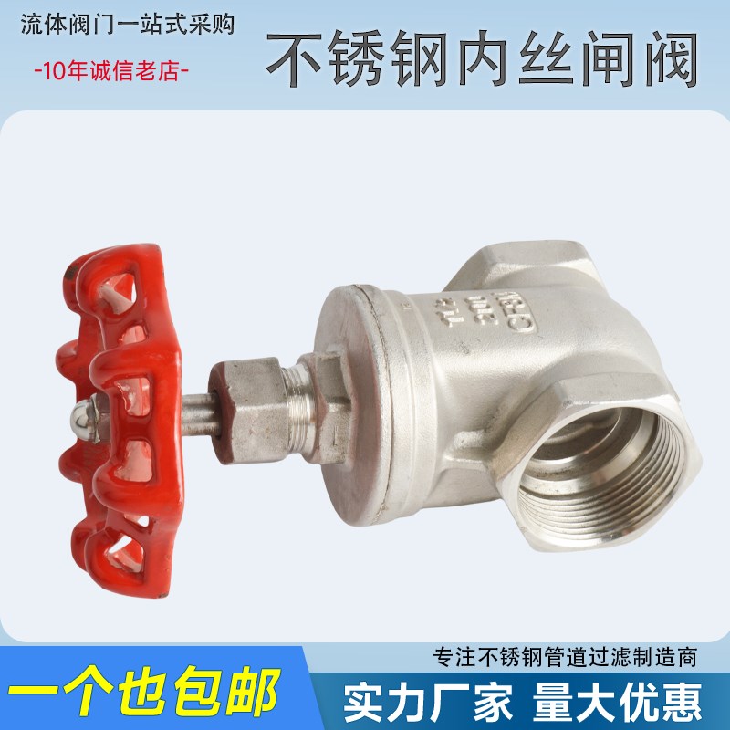 304不锈钢内螺纹闸阀Z15W-16P工业耐高压高温丝扣闸阀水表阀门