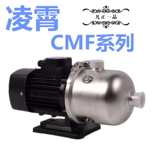凌霄不锈钢卧式多级离心泵CMF2-40 CMF4-20轻型锅炉循环增压水泵