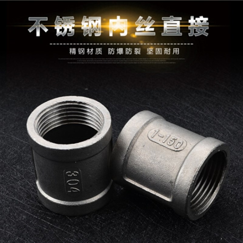 山东304/316加厚不锈钢内丝直接管箍束节内螺纹接头4/6分/1寸DN15