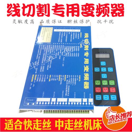 线切割专用带手控盒变频器线切割变频器机床快丝变频器HB-BP858P