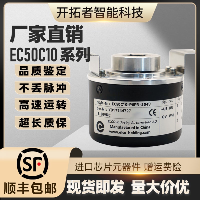 全新宜科空心轴光电旋转编码器 EC50C10-P6PR-2048 型号可选