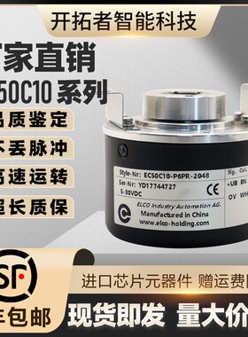 全新宜科空心轴光电旋转编码器 EC50C10-P6PR-2048 型号可选