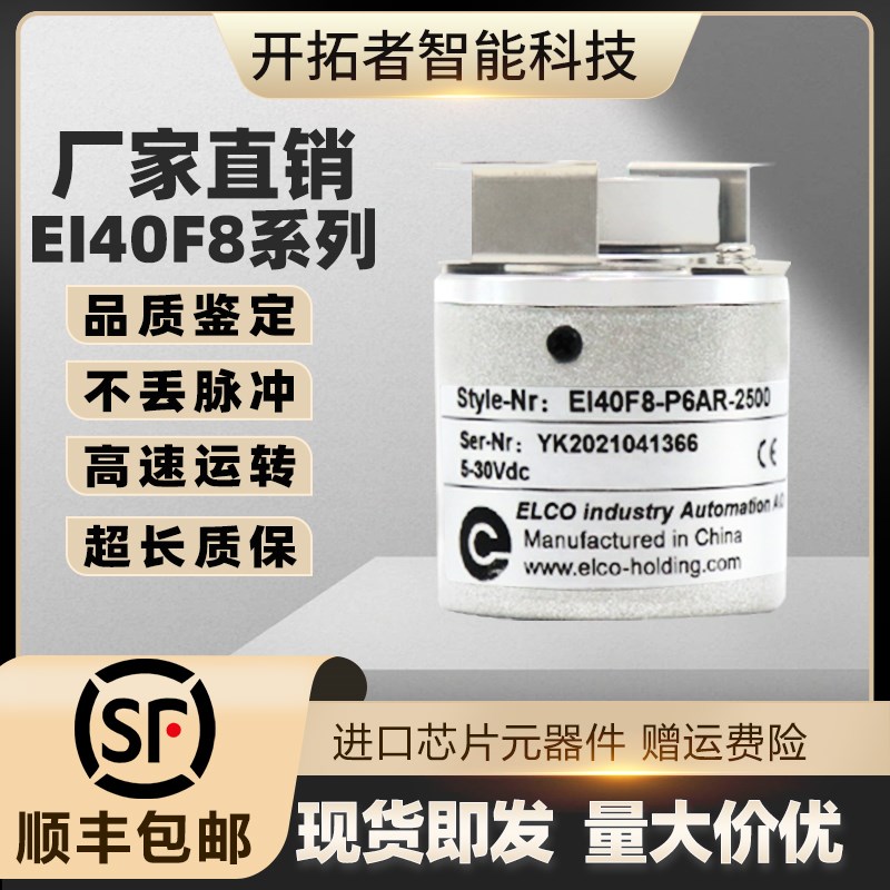 EI40F8-P6AR-1000宜科ELCO空心轴编码器C6TSR H6AR 2500 L5AR L5S