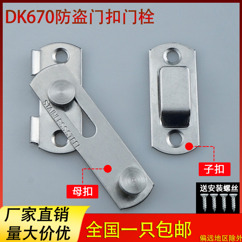DK670 老式不锈钢门扣搭扣插销推拉移房门窗闩门栓厕所卡扣防盗锁