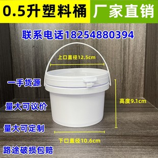0.5升1斤食品级塑料水桶带盖圆形加厚小号胶桶油漆桶家用调料桶