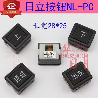 日立电梯轿厢司机检修按钮两线按钮NLPC上下 通过 出发司机按钮