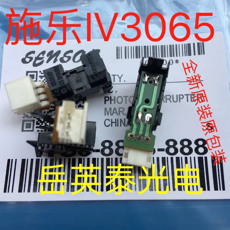 全新现货 富士施乐 IV3065 3065 四代机 定影出纸感应器传感器