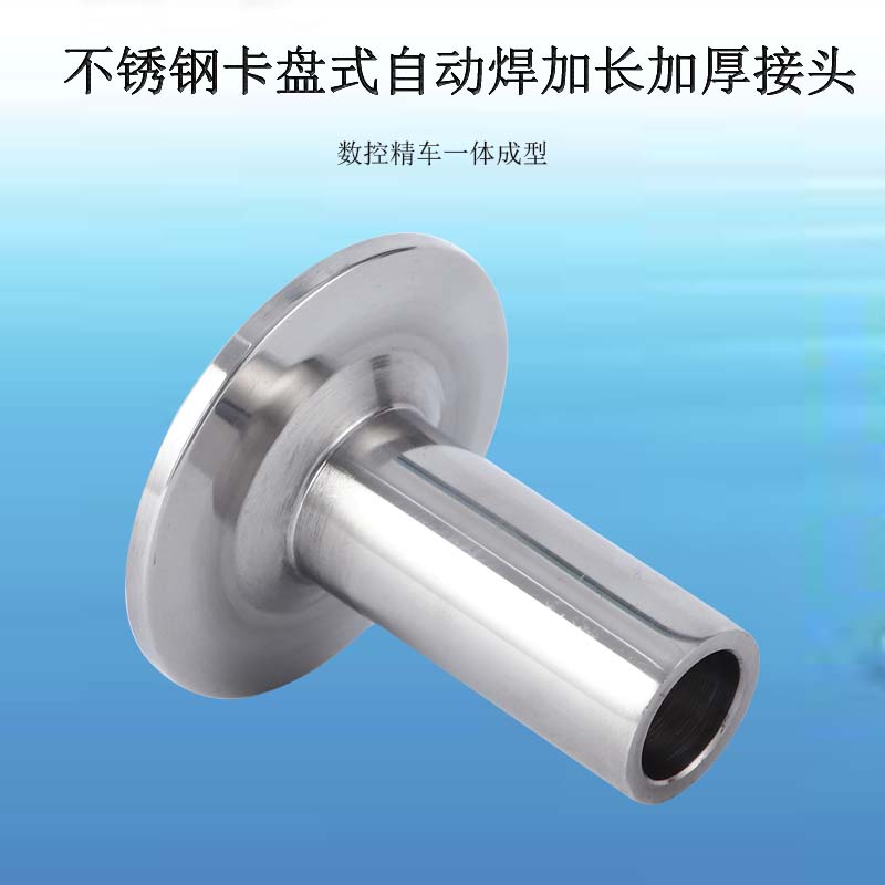 不锈钢加长加厚卡盘接头304/316L卫生级卡箍式管道快速焊接端头