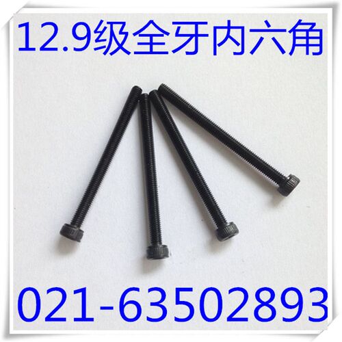 12.9级全牙内六角螺丝 全牙杯头螺丝 M3X30 - M6X100