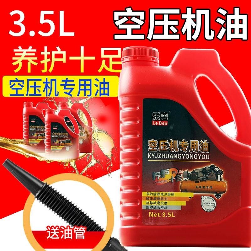 空压机专用油机油水泵真空机器活塞往复式螺杆润滑油抗磨环保型油