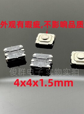 台湾DIP圆达TJG-533-S-V-T/R轻触开关4*4*1.5防水防尘贴片4脚包脚