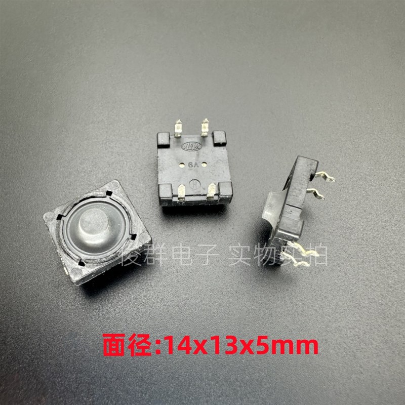 日本ALPS轻触按键开关防水导电硅胶无声软胶直插4脚按钮14*13*5mm