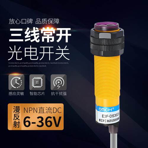 沪工m18红外线感应光电开关漫反射E3F-DS30C4感测器3线npn常开24V