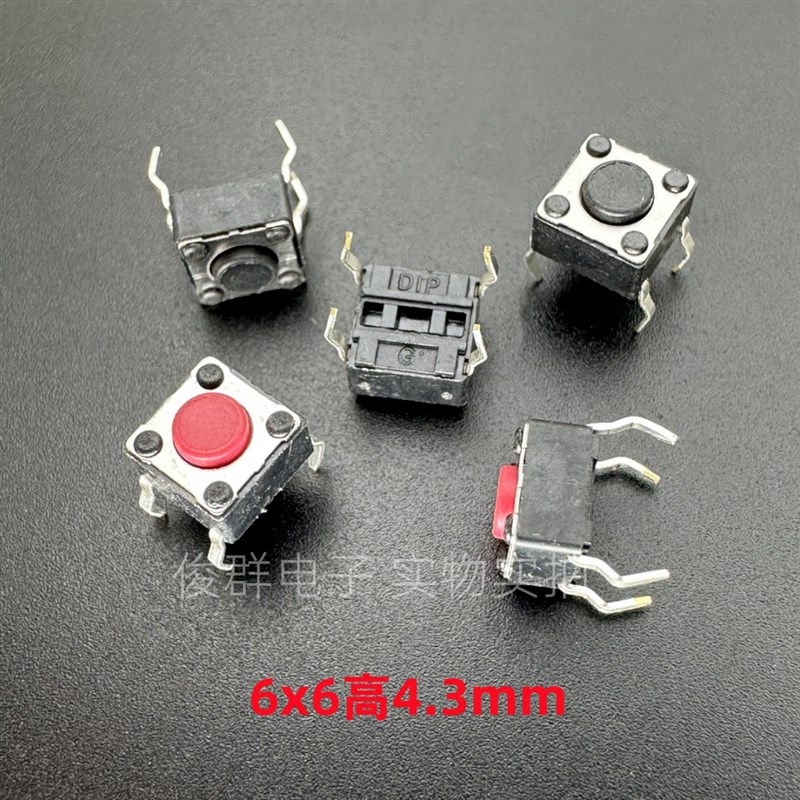 台湾DIP圆达DTS-61K/R轻触按键开关微动直插4铜脚原装按钮6*6*4.3