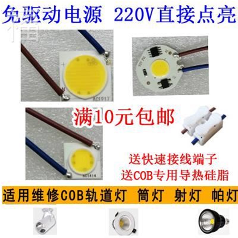 220V免驱动3W5W7W9W大功率COB面光源led灯珠高亮天花射灯轨道筒灯