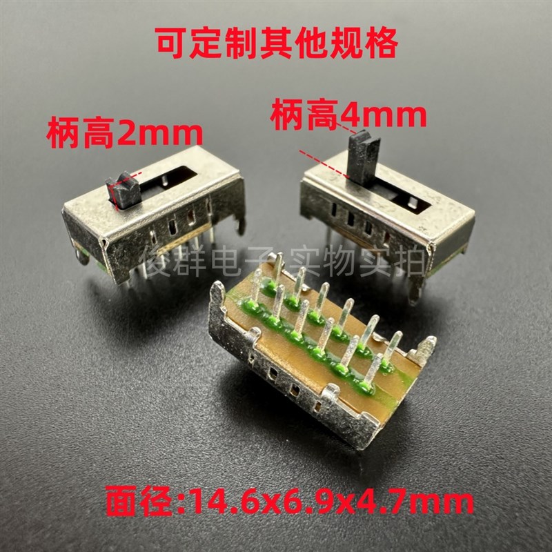 SS24D02G4/2MM立式小型拨动开关直插双排12脚4档滑动玩具开关