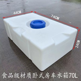 房车清水箱污水桶300升加厚耐酸碱防腐柴油运输储罐 食品级70L卧式