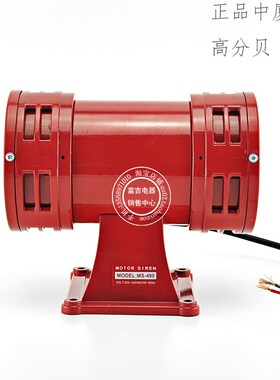 ZXDZ中厦电子MS-490 双头红色大功率报警器高分贝 防空声警报风螺