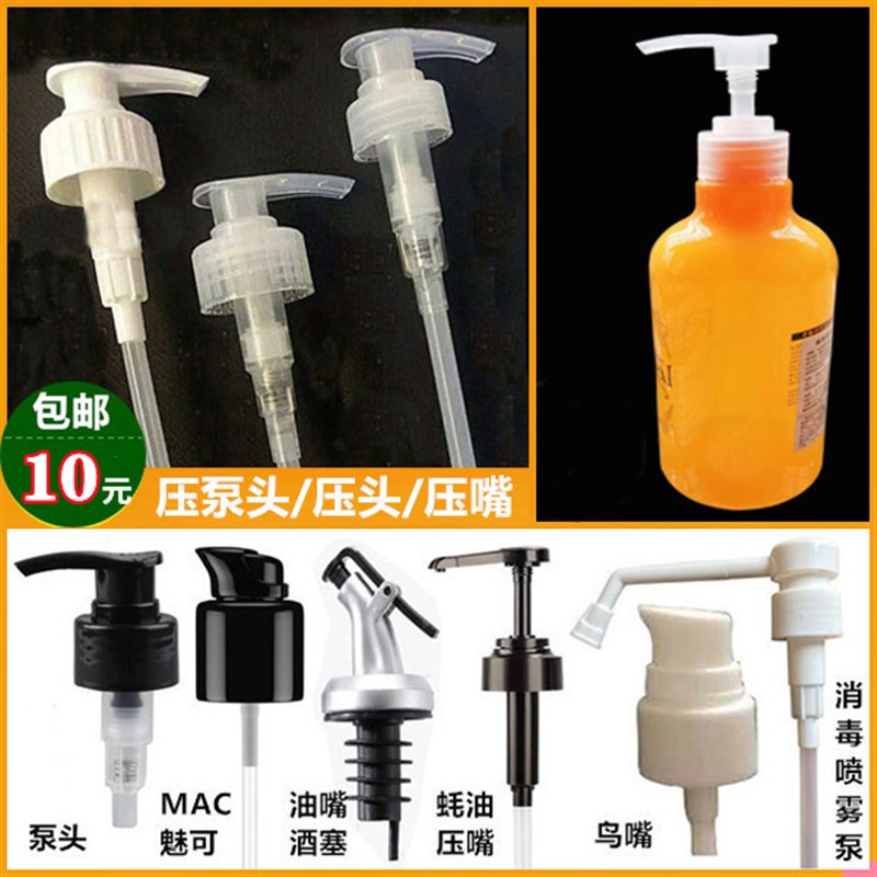 24/28/33/38/410鸭嘴鸟嘴螺旋泵乳液按压头洗发水沐浴露按压泵头