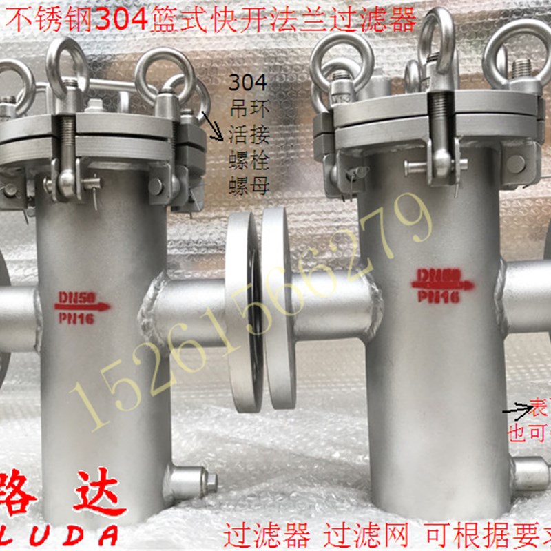 SBL-16P不锈钢快开篮式过滤器DN15-300直通筒提蓝式304法兰过滤器