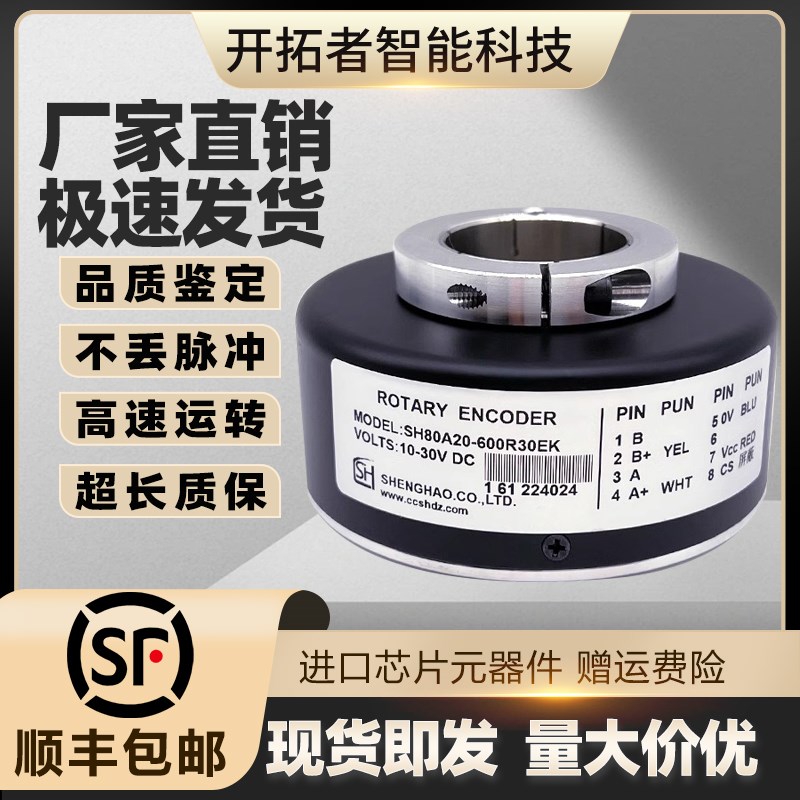 SHENGHAO编码器SH80A20-600R30EK电梯空心轴光电旋转SH80A30-1024