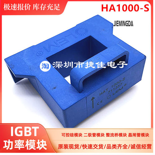 LEM 原装传感器 HAT1000-S HAT1500-S HAT800-S HAT500-S全新现货