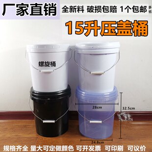 15升L公斤塑料桶包装 桶涂料桶带盖加厚水桶食品级诱蜂桶密封 包邮