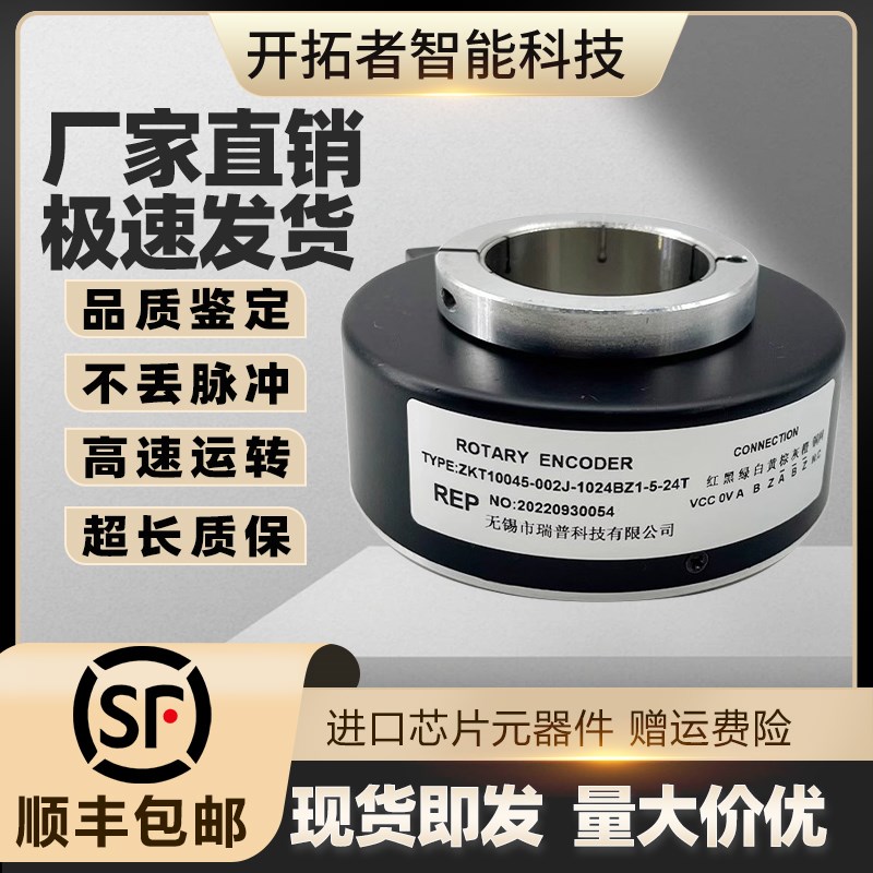 ZKT10045-002J-1024BZ1-5-24T空心轴光电旋转编码器360-600-1000
