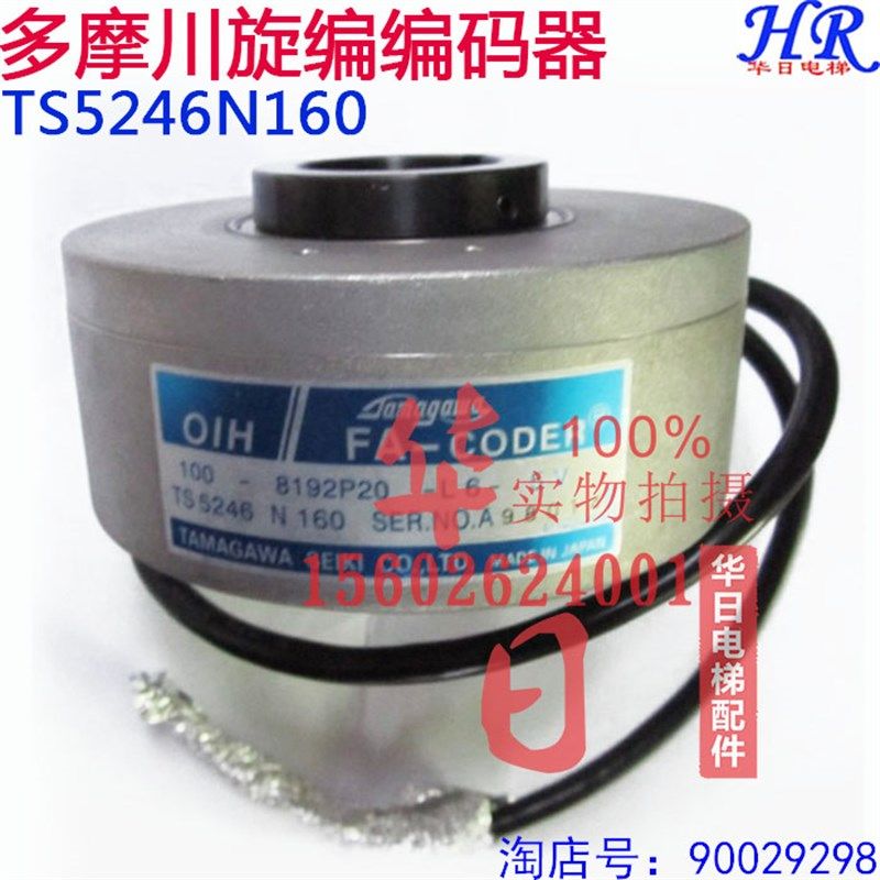 多摩川编码器TS5246N160 (OIH1008192P20L65V) 原装