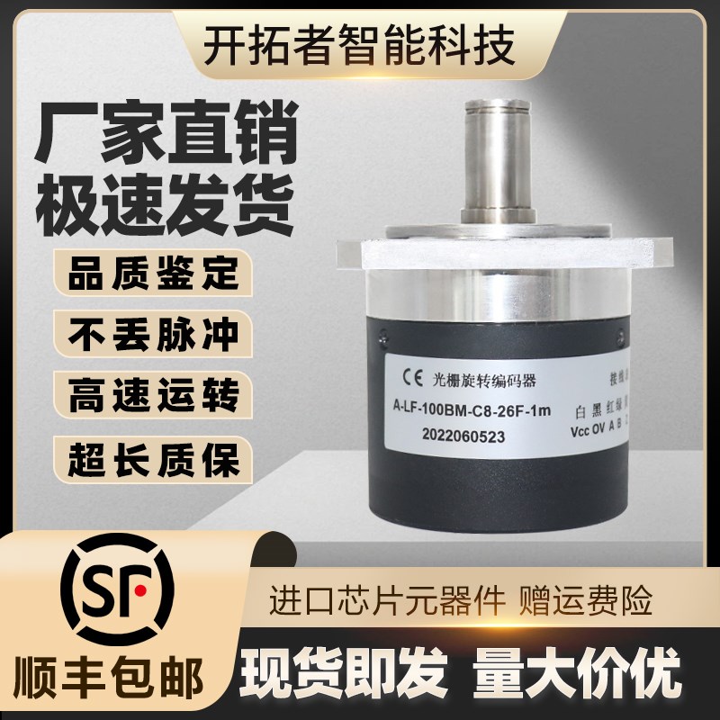 A-LF-100BM-C8-26F-1m增量型光电旋转编码器C24E ROTARY ENCODER