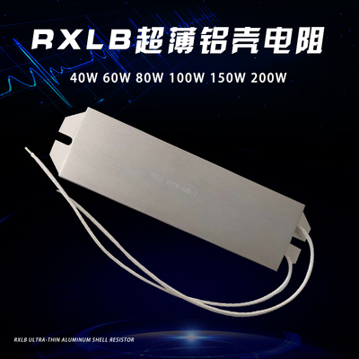 RXLB超薄铝壳伺服再生缓冲制动电阻60W80W100W10R20R30R50R100R欧