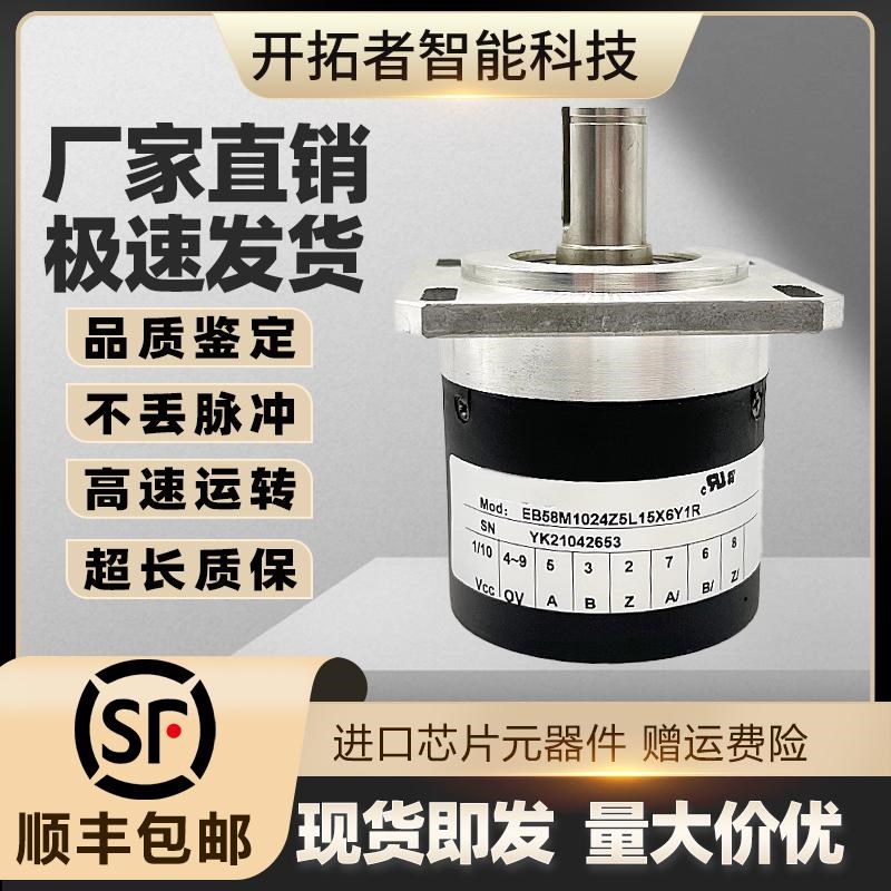 ELCO宜科EB58M1024Z5L15X6Y1R光电旋转编码器6002048主轴电梯016C